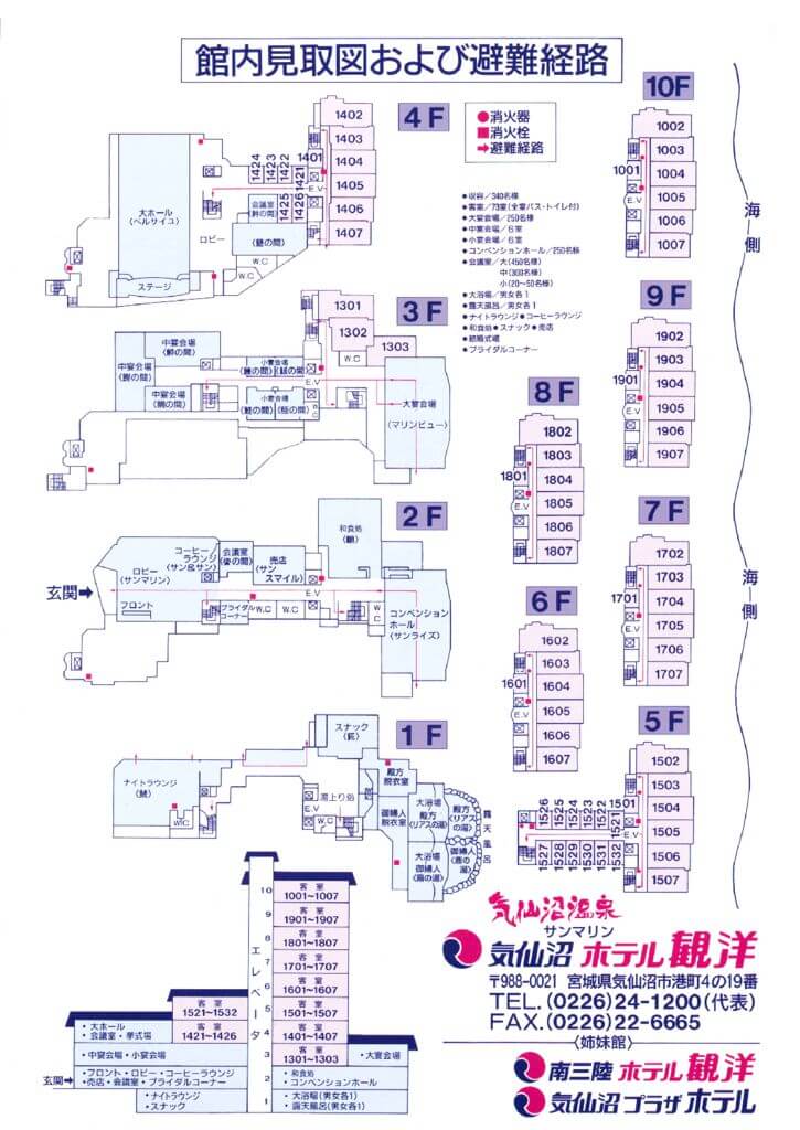 【ホテル関係】館内平面図 宮城・気仙沼温泉と海鮮料理の宿 サンマリン気仙沼ホテル観洋【公式】