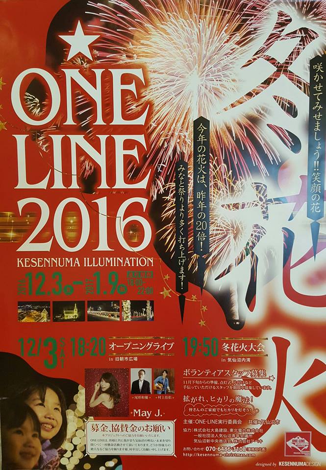 12月3日 One Line開催のお知らせ 宮城 気仙沼温泉と海鮮料理の宿 サンマリン気仙沼ホテル観洋 公式