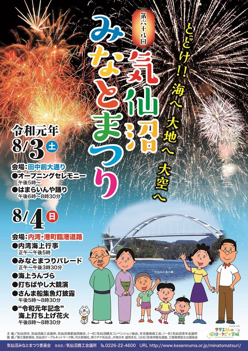 第68回 気仙沼みなとまつり 宮城 気仙沼温泉と海鮮料理の宿 サンマリン気仙沼ホテル観洋 公式