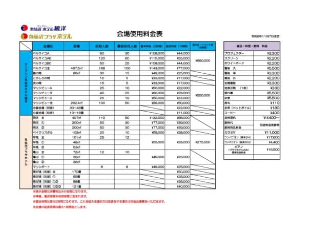 会場使用料金表(2024年11月改正)