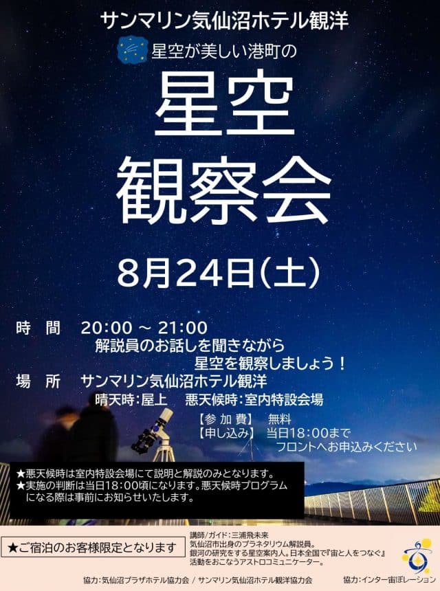 星空観察会チラシ_20240824_page-0001