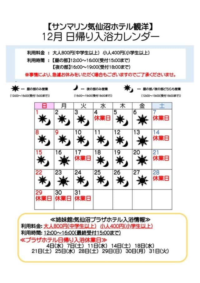 12月入浴カレンダーSのサムネイル