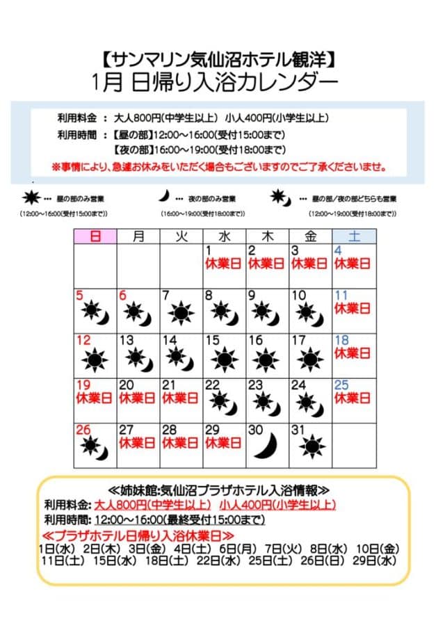 S1月入浴カレンダー (2)のサムネイル